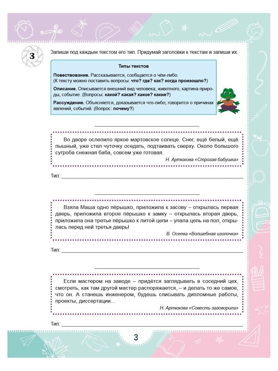 Обложка книги Занимательный русский язык 3 класс. Развивающий тренажер для школьников, Автор Буряк М.В. Карышева Е.Н., издательство Планета | купить в книжном магазине Рослит