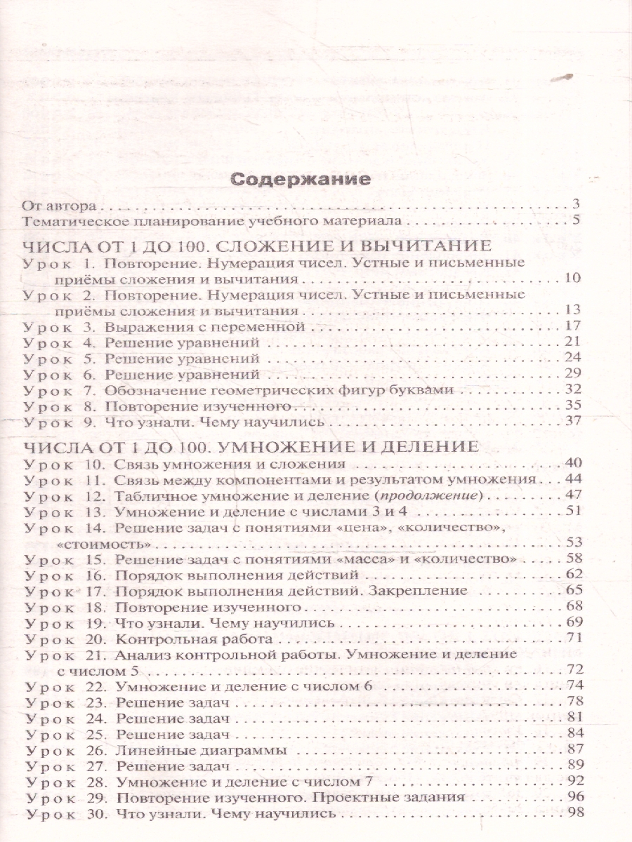 Обложка книги Математика 3 класс. Поурочные разработки. ФГОС, Автор Тонкова Л.Ф., издательство Вако | купить в книжном магазине Рослит