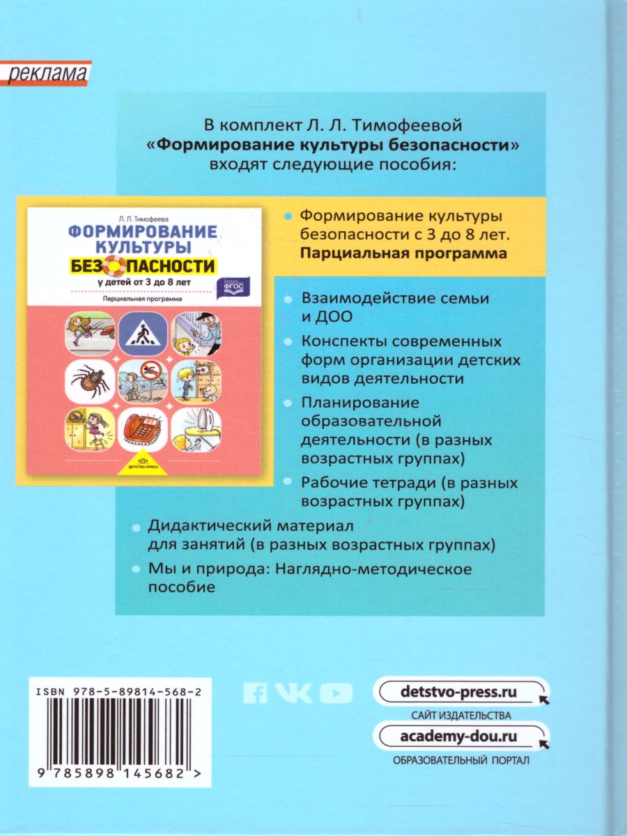 Обложка книги Основы безопасности жизнедеятельности детей дошкольного возраста. Планирование работы. Беседы. Игры, Автор Дмитриенко З.С., издательство ДЕТСТВО-ПРЕСС | купить в книжном магазине Рослит