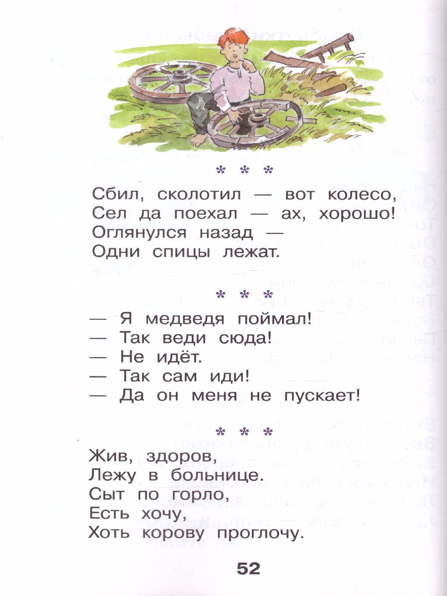 Обложка книги Литературное чтение 1 класс. Учебник в 2-х частях. Часть 2, Автор Воюшина М.П., издательство Просвещение/Союз                                   | купить в книжном магазине Рослит