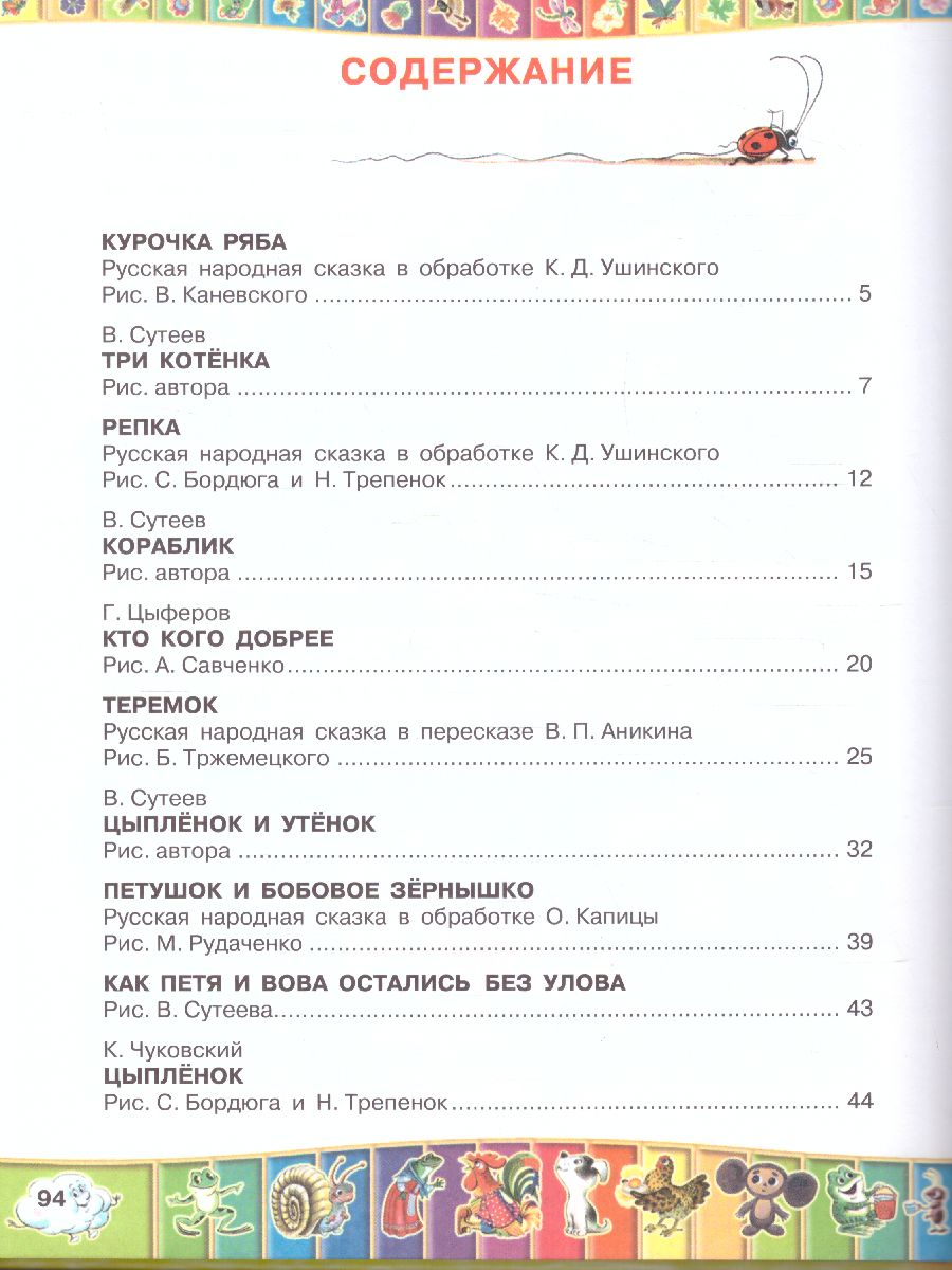 Обложка 50 любимых маленьких сказок /Добрые сказки, издательство АСТ | купить в книжном магазине Рослит