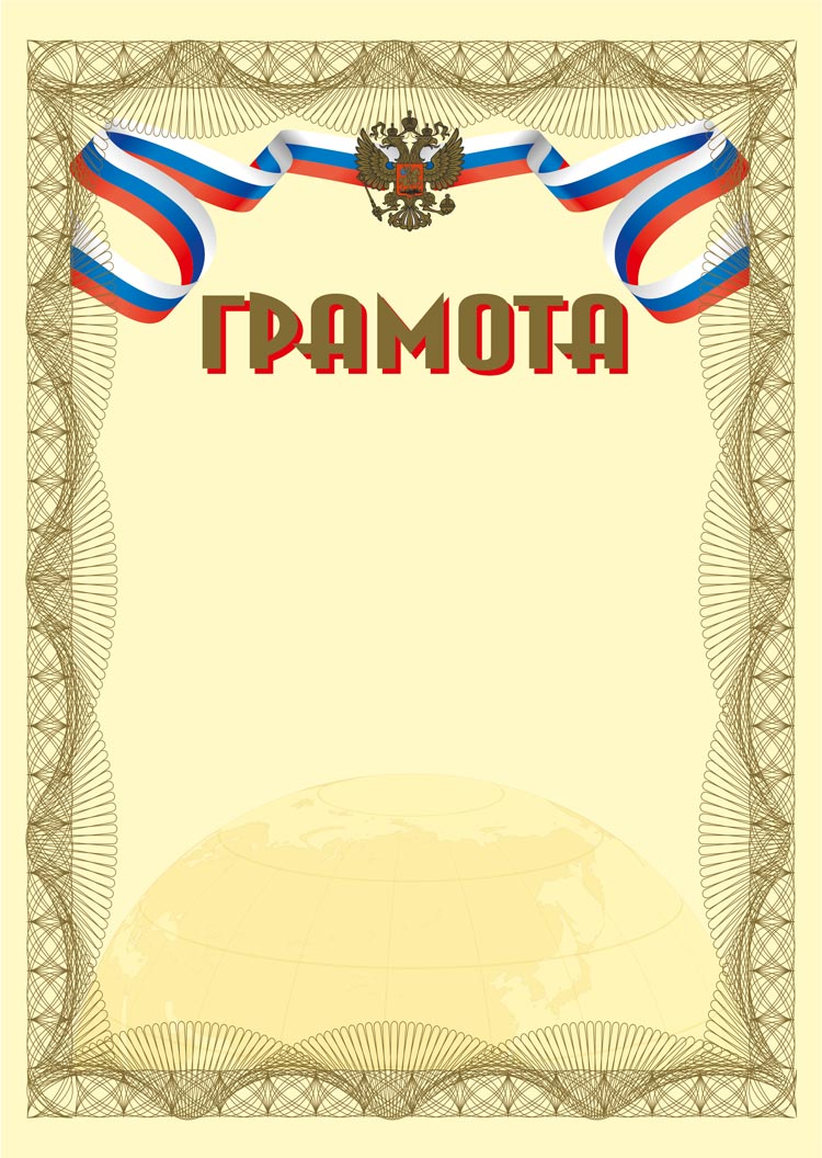 Обложка Грамота. А4 (с золотым теснением), издательство Планета | купить в книжном магазине Рослит