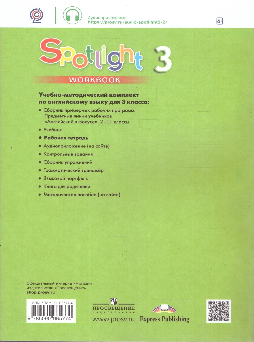 Обложка книги Английский в фокусе 3 класс. Spotlight. Рабочая тетрадь, Автор Быкова Н.И. Дули Д. Поспелова М.Д., издательство Просвещение | купить в книжном магазине Рослит
