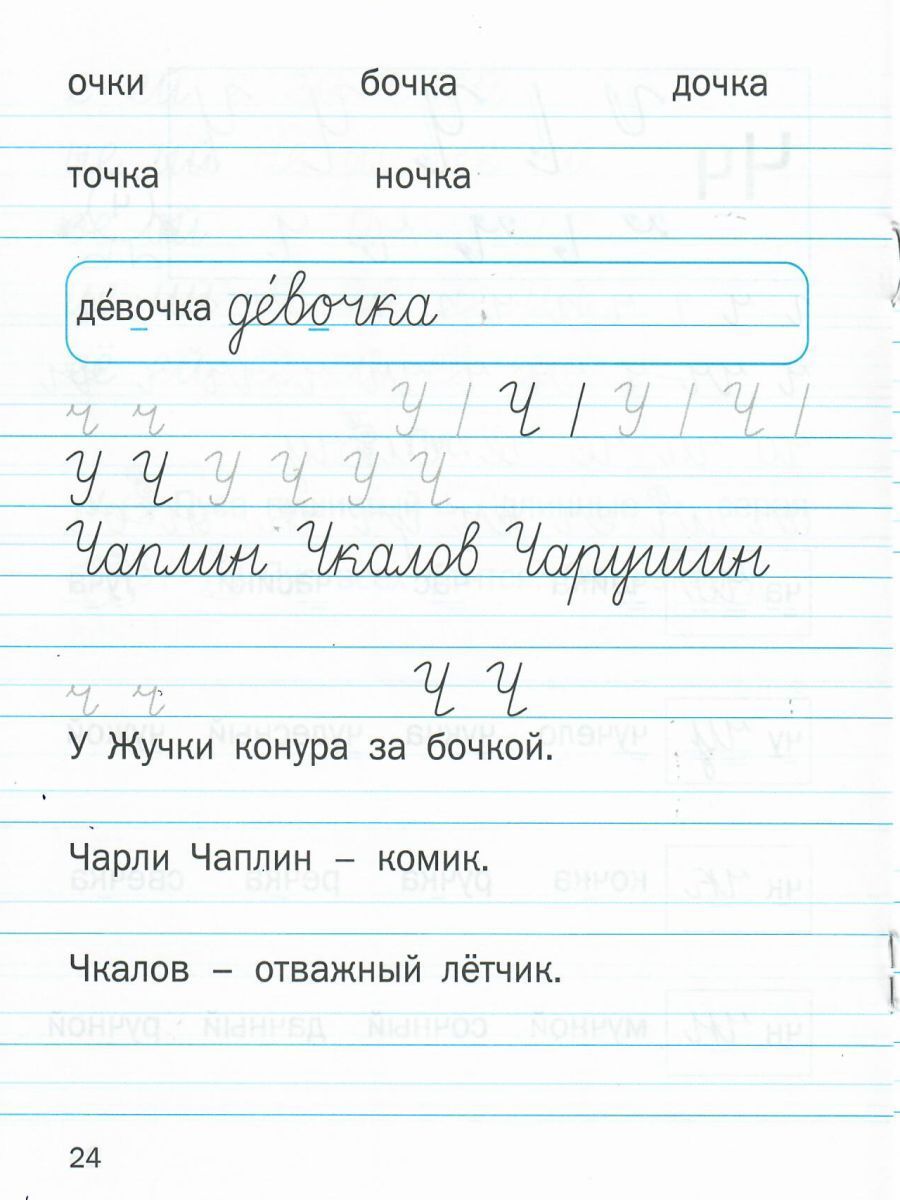 Обложка книги Мои волшебные пальчики. Прописи 1 класс. В 5 частях. Часть 5. ФГОС, Автор Пронина О.В., издательство БАЛАСС | купить в книжном магазине Рослит