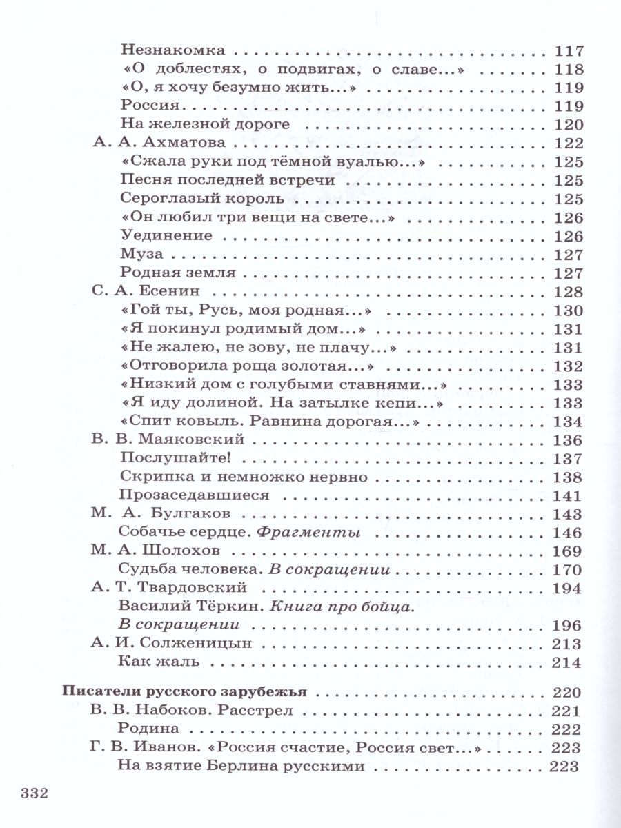 картинка Литература 9 класс. Учебник. В 2-х частях. Часть 2. Вертикаль. ФГОС от магазина Рослит
