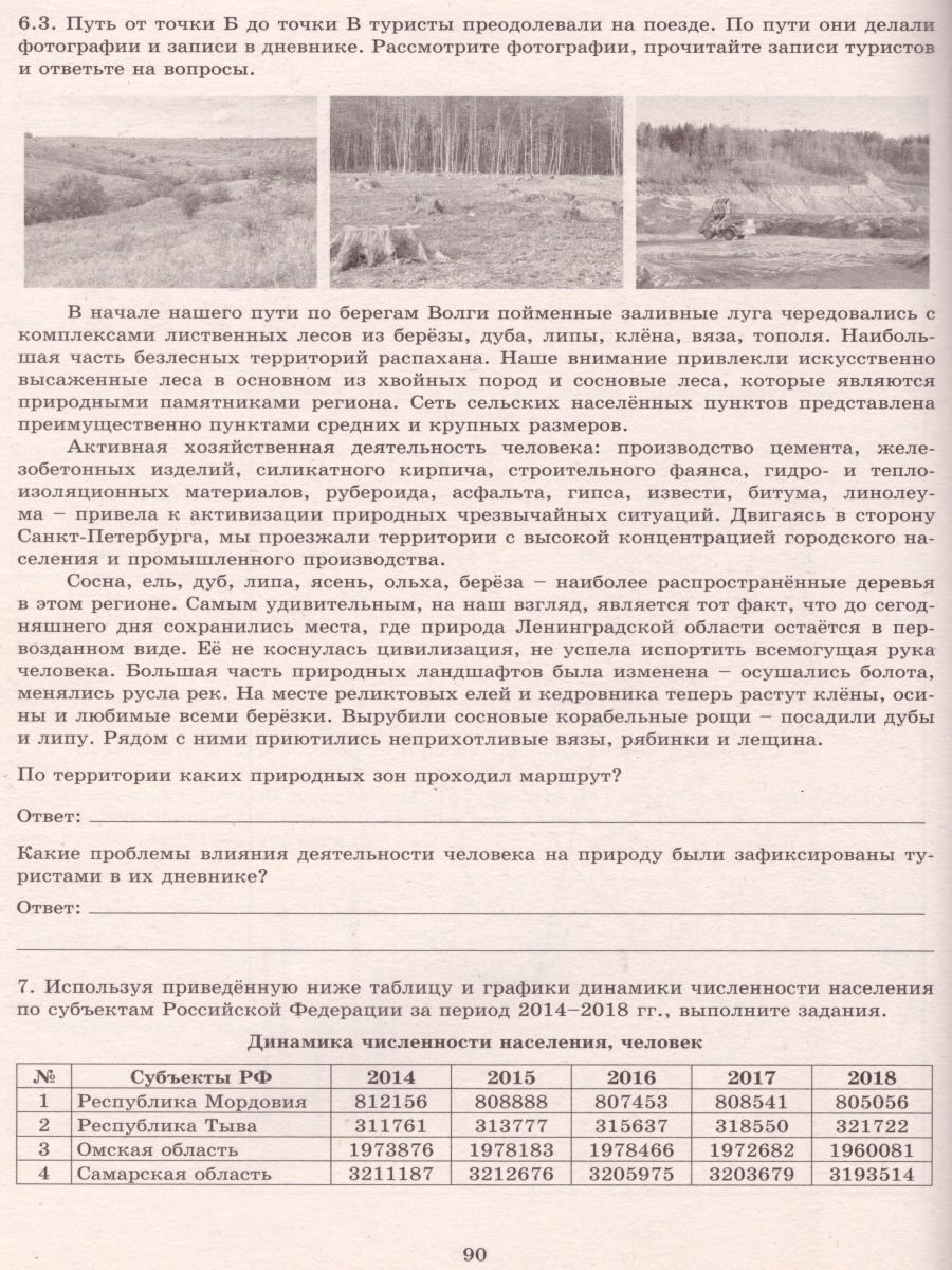 Обложка книги География 8 класс. 10 вариантов итоговых работ для подготовки к ВПР, Автор Банников С.В. Бургасова Н.Е., издательство Издательство Интеллект-центр | купить в книжном магазине Рослит