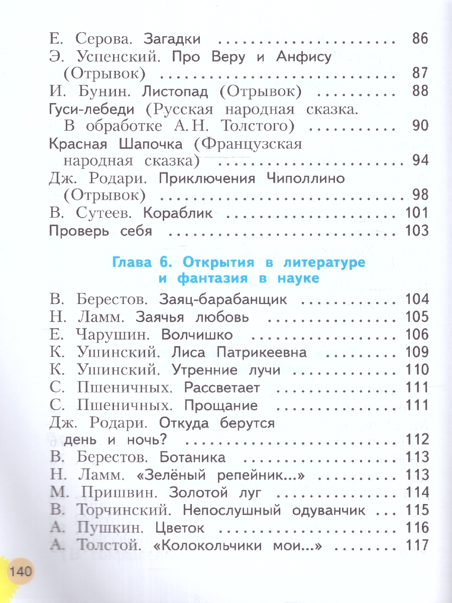 картинка Литературное чтение. 1 класс. Учебное пособие от магазина Рослит