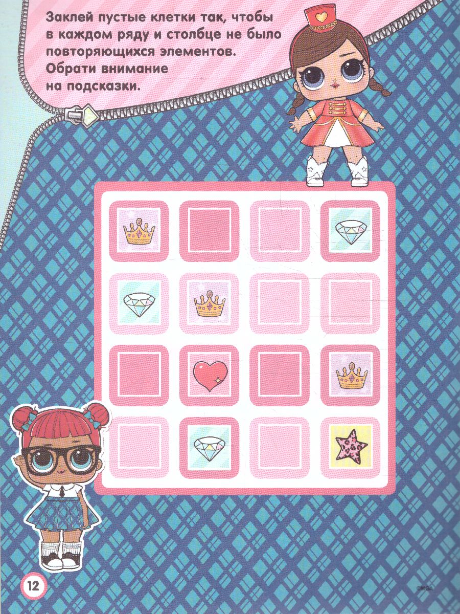 Обложка L.O.L. Surprise. Игры и задания для маленьких принцесс. /L.O.L. Surprise, издательство АСТ | купить в книжном магазине Рослит