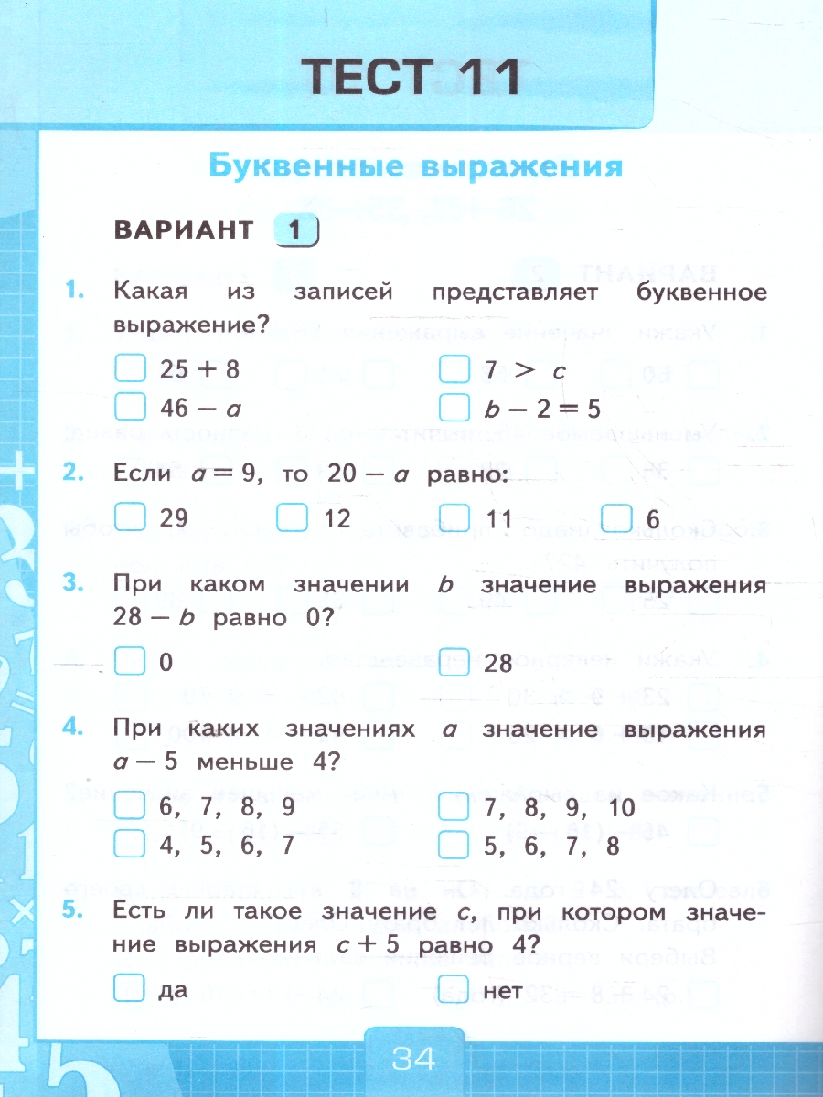Обложка книги Математика 2 класс. Тесты к учебнику Моро Часть 1. ФГОС НОВЫЙ. К новому учебнику, Автор Рудницкая В. Н., издательство Экзамен | купить в книжном магазине Рослит
