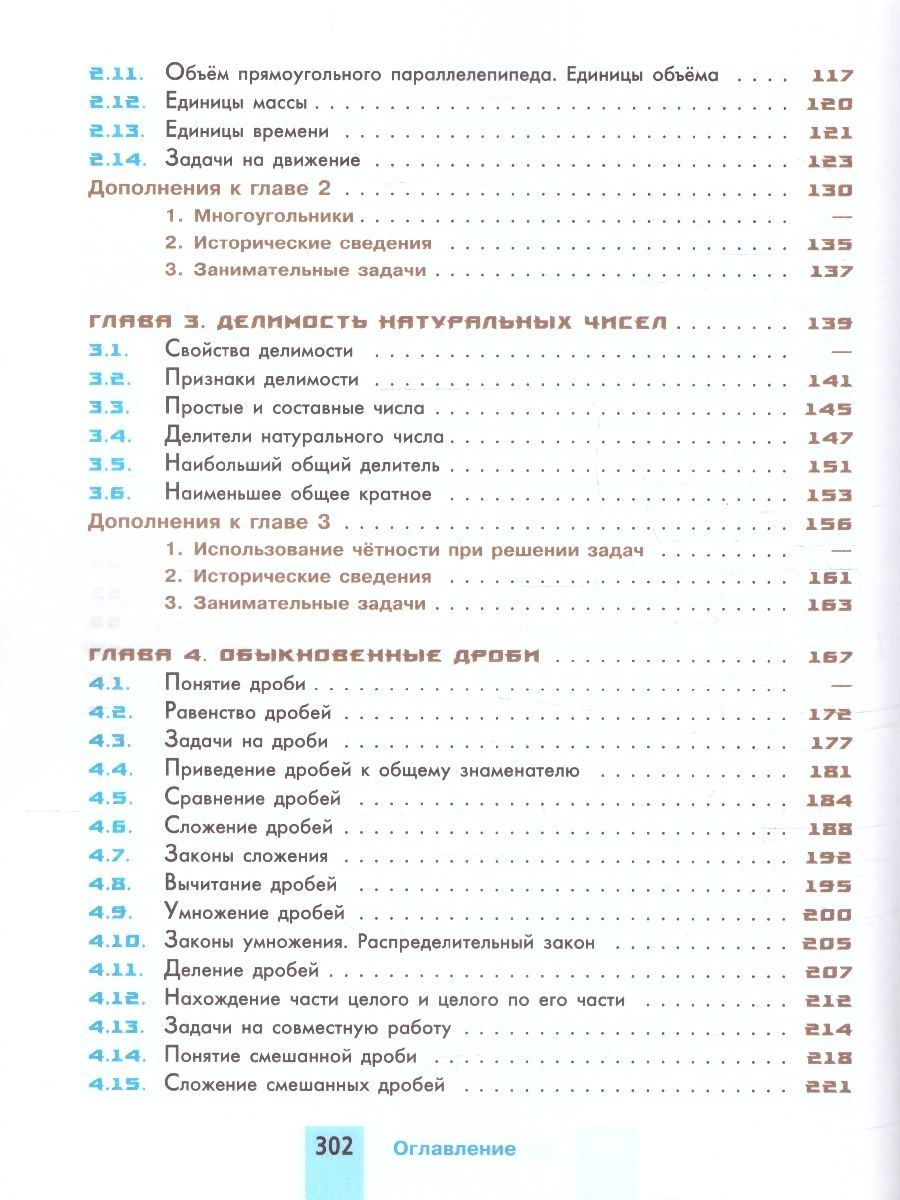 Обложка книги Математика. 5 класс. Учебное пособие, Автор Никольский С.М. Потапов М.К. Решетников Н.Н., издательство Просвещение | купить в книжном магазине Рослит