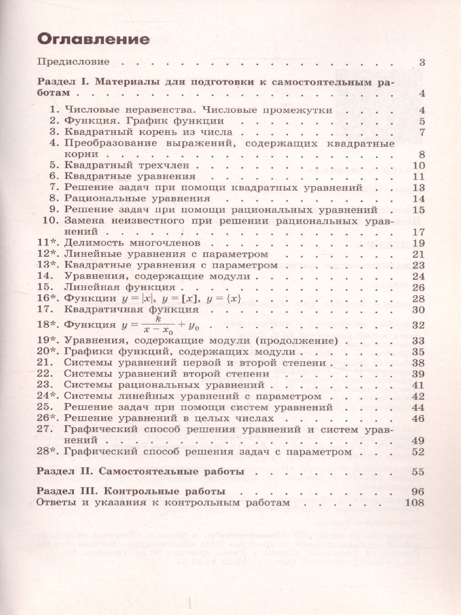 картинка Алгебра 8 класс. Дидактические материалы к учебнику Никольского от магазина Рослит