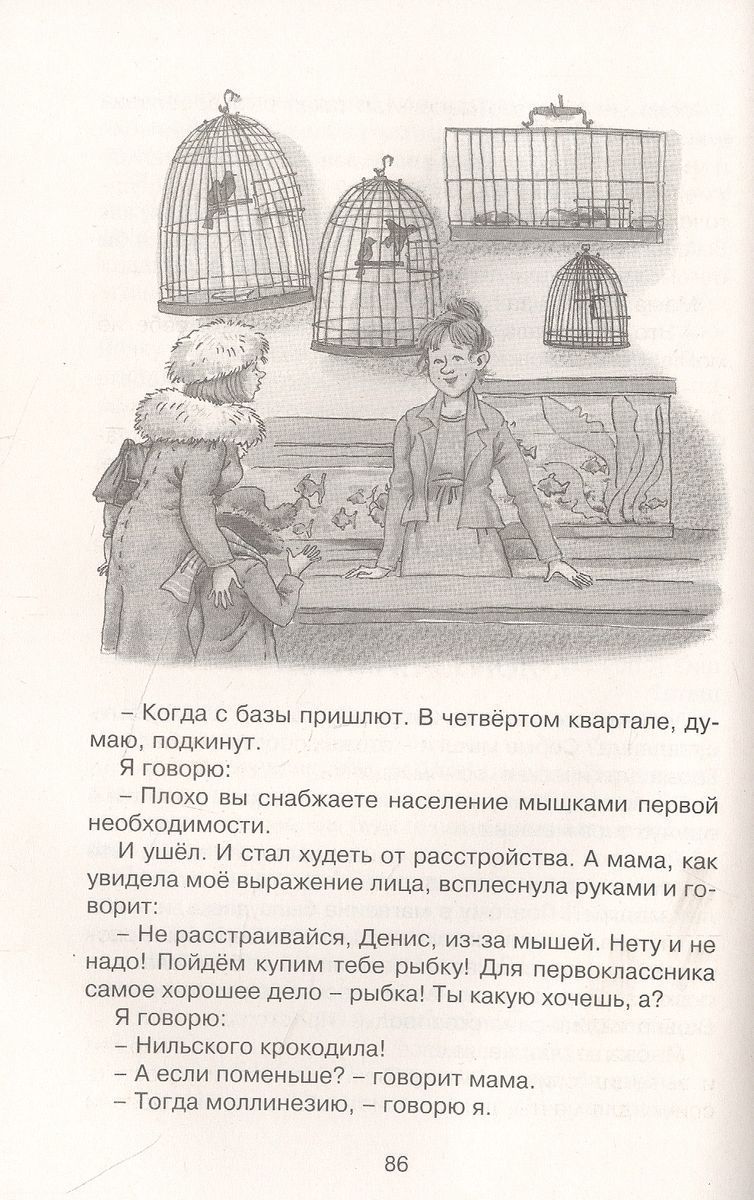 Обложка Заколдованная буква и другие Денискины рассказы, издательство Махаон | купить в книжном магазине Рослит