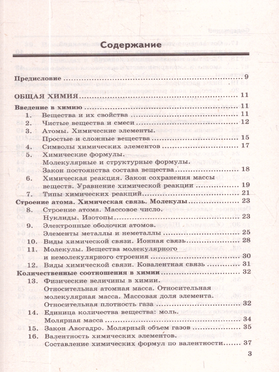Обложка книги Справочник по химии. 8-9 КЛ. ФГОС НОВЫЙ (Экзамен), Автор Микитюк А.Д., издательство Экзамен | купить в книжном магазине Рослит