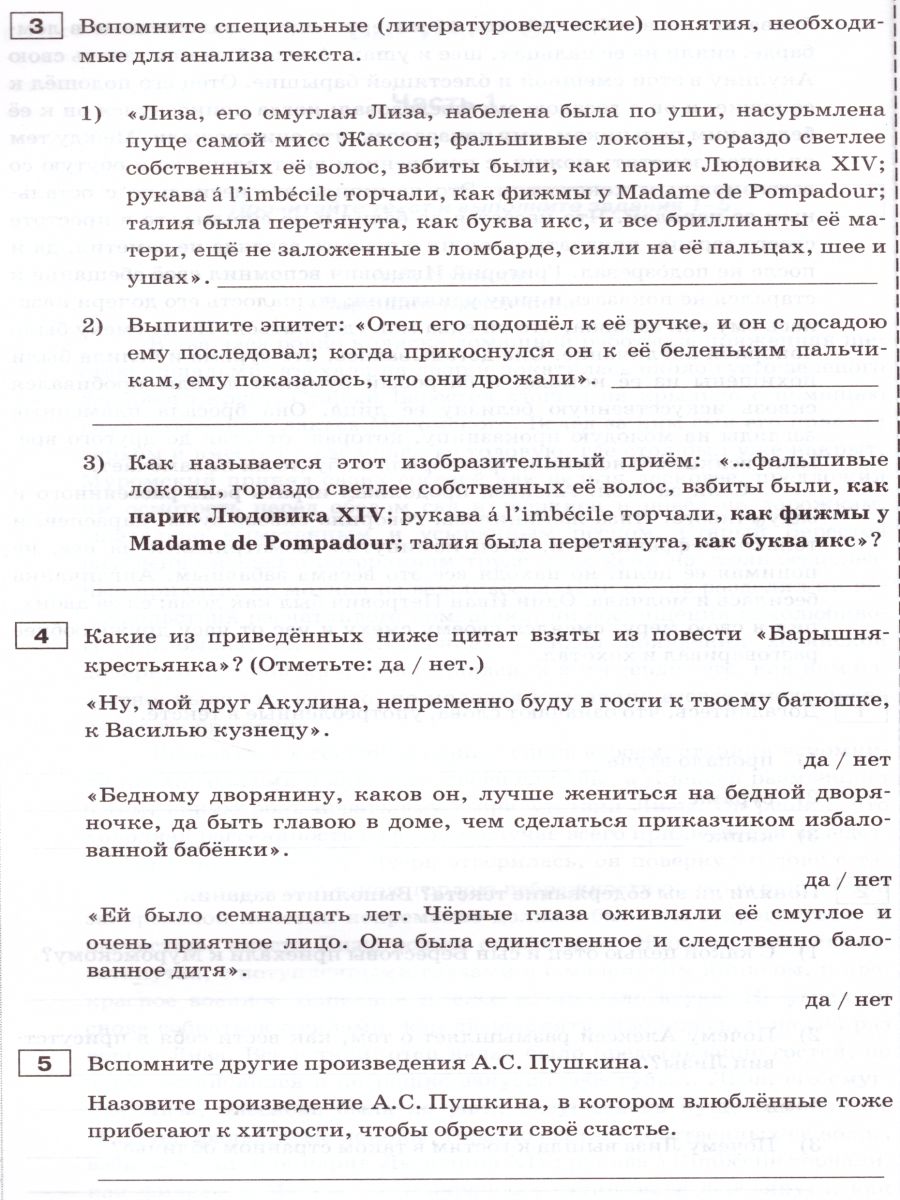Обложка книги ВПР Литература 6 класс. Практикум. ФГОС, Автор Ляшенко Е.Л., издательство Экзамен | купить в книжном магазине Рослит