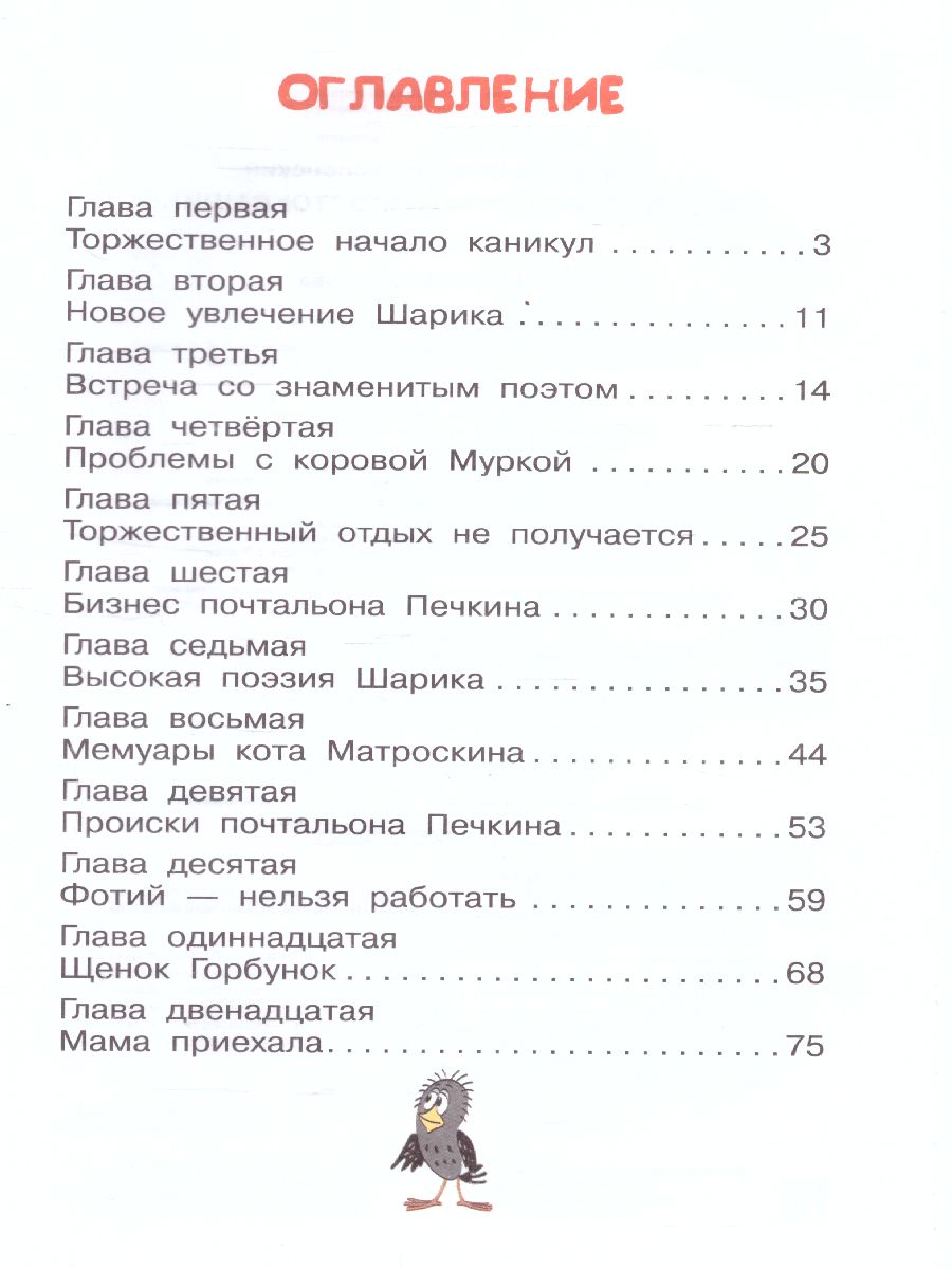 Обложка книги Дядя Фёдор и лето в Простоквашино, Автор Успенский Э.Н., издательство АСТ | купить в книжном магазине Рослит