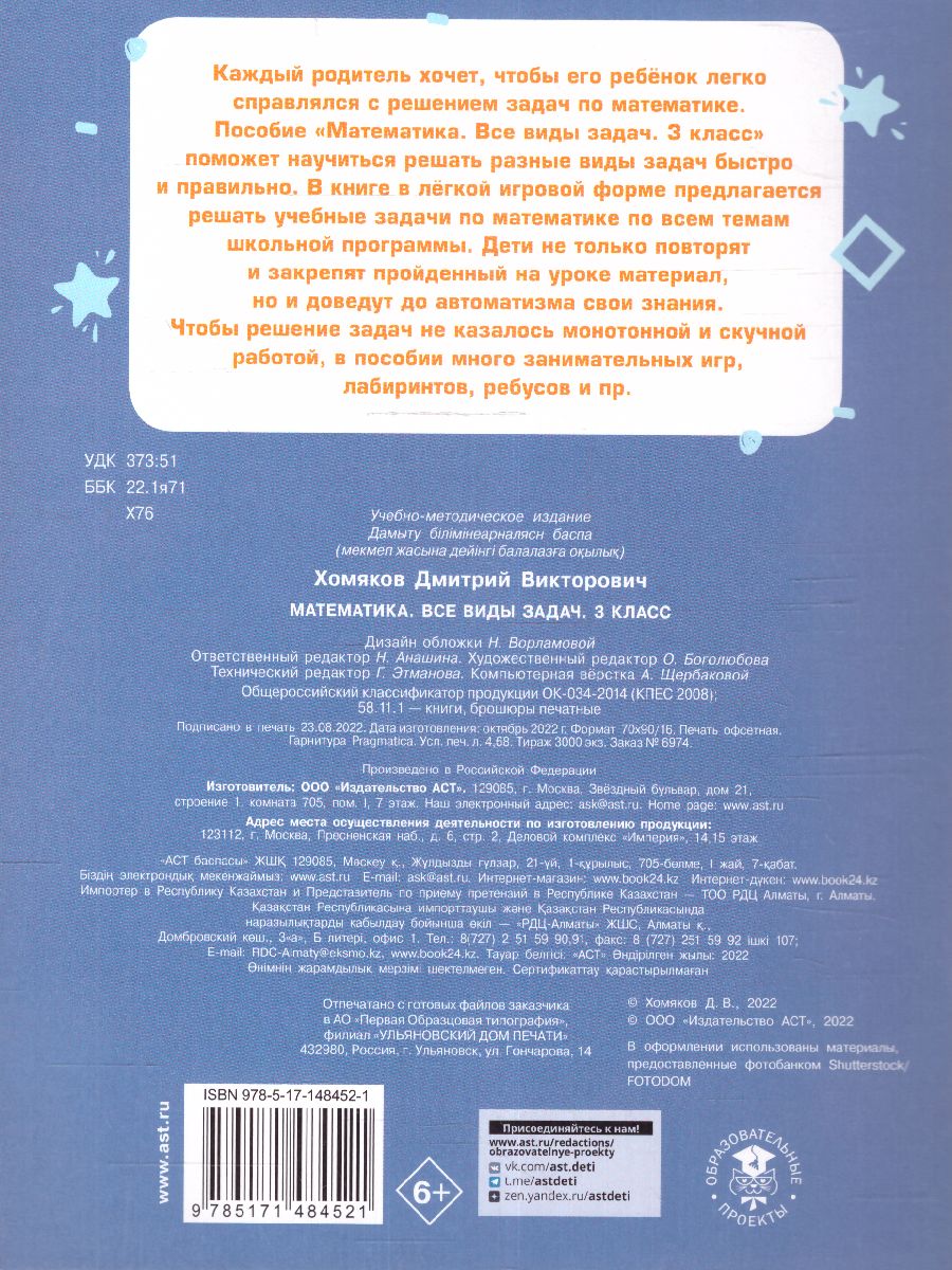 Обложка книги Математика 3 класс. Все виды задач. Тренажерный класс, Автор Хомяков Д.В., издательство АСТ | купить в книжном магазине Рослит