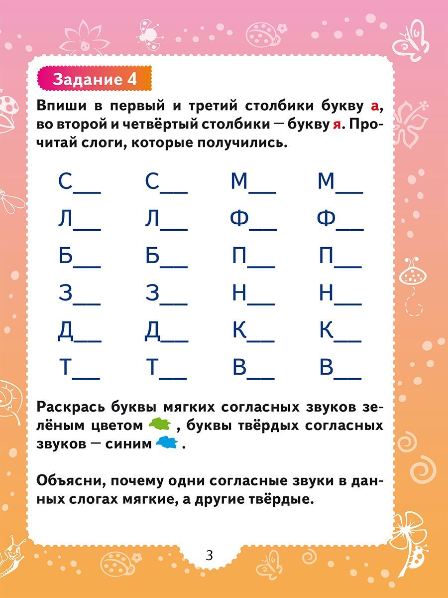 Обложка книги Профилактика акустической дисграфии., Автор Понятовская Ю.Н., издательство Планета | купить в книжном магазине Рослит