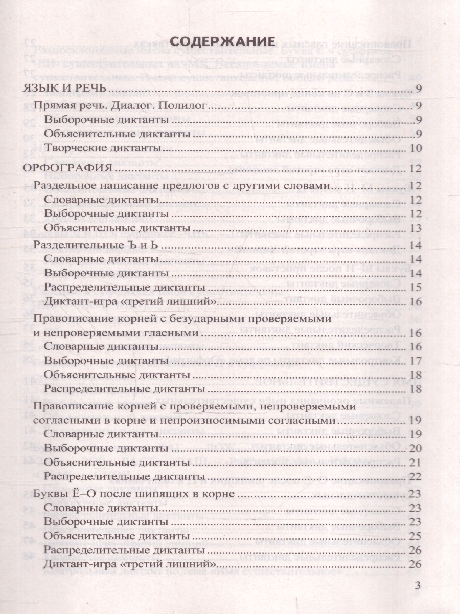 Обложка книги Русский язык 5 класс Диктанты К учебнику Т. А. Ладыженской, Автор Потапова Г. Н., издательство Экзамен | купить в книжном магазине Рослит