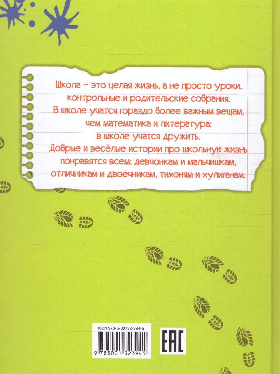 Обложка книги Школьные истории. Селиверстов не парень, а золото!, Автор Пивоварова И.М., издательство Вако | купить в книжном магазине Рослит