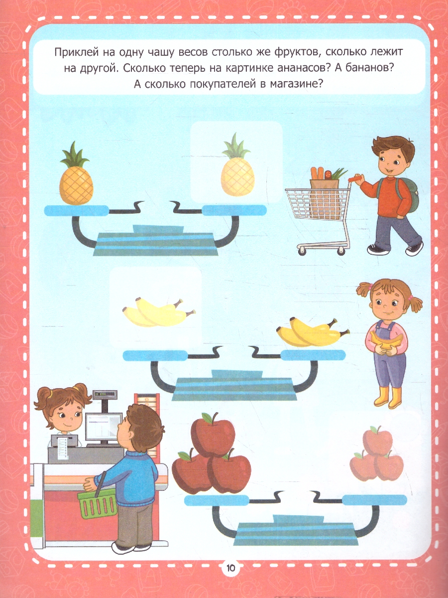 Обложка Рабочие тетради с наклейками. Учимся считать, издательство Маламалама                                         | купить в книжном магазине Рослит