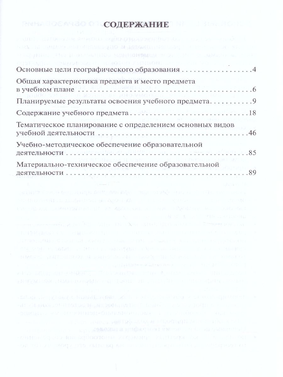 Обложка книги География 10 (11) класс. Углубленный уровень. Программа курса. ФГОС, Автор Домогацких Е.М., издательство Русское слово | купить в книжном магазине Рослит