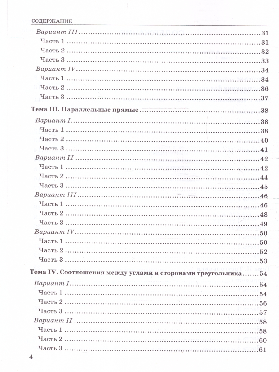 Обложка книги Геометрия 7 класс. Тесты. К новому учебнику. ФГОС НОВЫЙ, Автор Фарков А.В., издательство Экзамен | купить в книжном магазине Рослит
