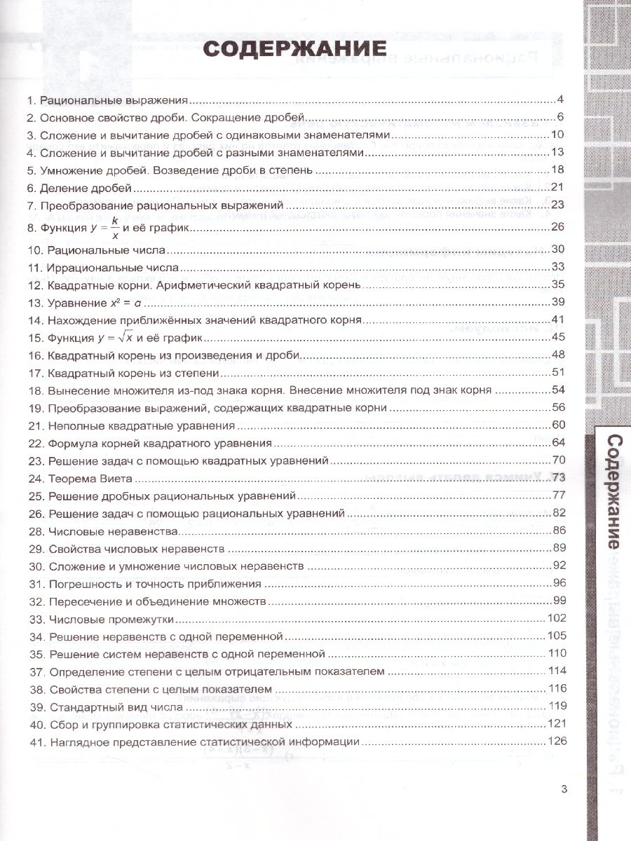 Обложка книги Рабочая тетрадь по Алгебре 8 класс. К учебнику Ю.Н. Макарычева, Автор Ерина Т.М., издательство Экзамен | купить в книжном магазине Рослит