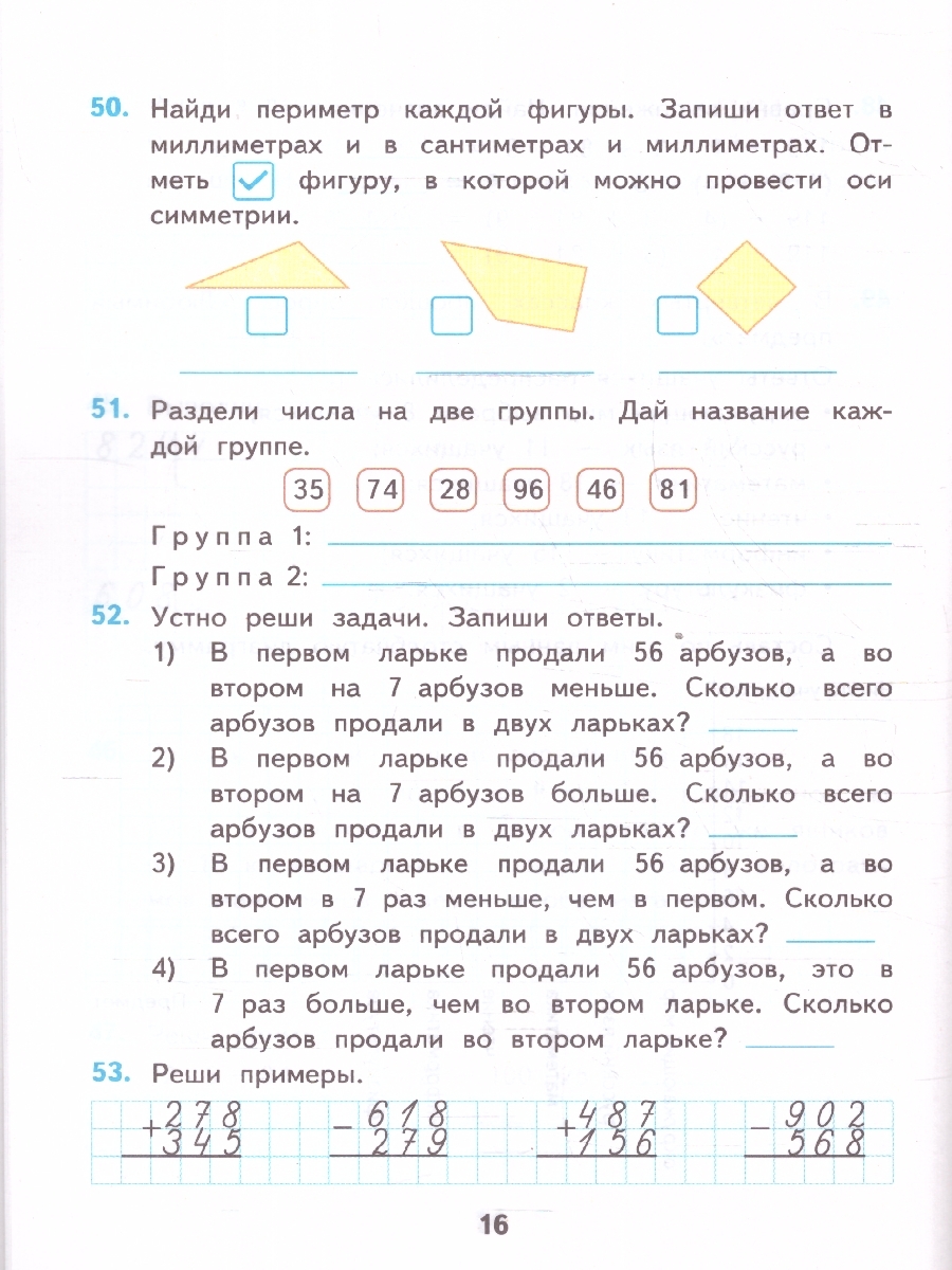 Обложка книги Математика 4 класс. Рабочая тетрадь. Часть 1. ФГОС, Автор Кремнева С. Ю., издательство Экзамен | купить в книжном магазине Рослит