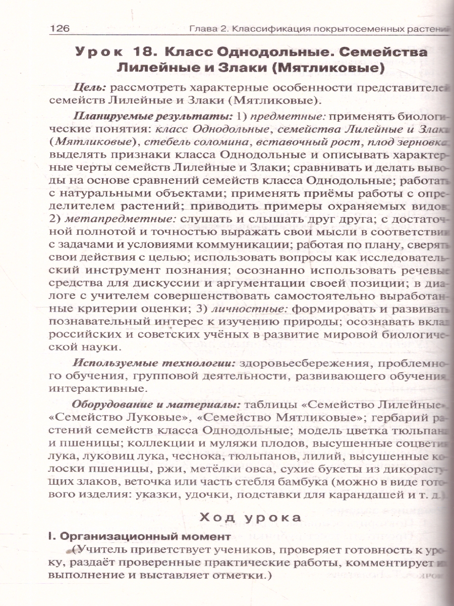 Обложка книги Биология 7 класс. Поурочные разработки. ФГОС, Автор Константинова И. Ю., издательство Вако | купить в книжном магазине Рослит