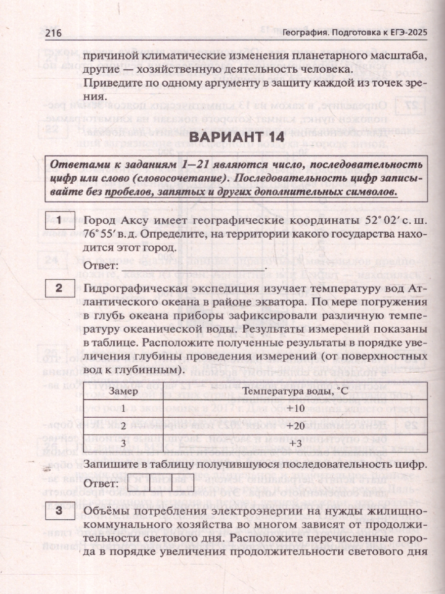 Обложка книги ЕГЭ-2025 География. Подготовка к ЕГЭ-2025. 15 тренировочных вариантов, Автор Эртель А.Б., издательство ЛЕГИОН | купить в книжном магазине Рослит