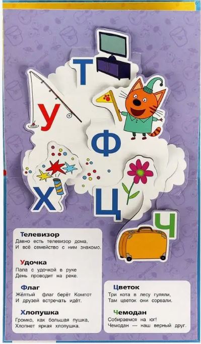 Обложка книги Азбука. Книжка-панорамка для малышей. Три Кота, Автор Адаменко Л., издательство Умка                                               | купить в книжном магазине Рослит