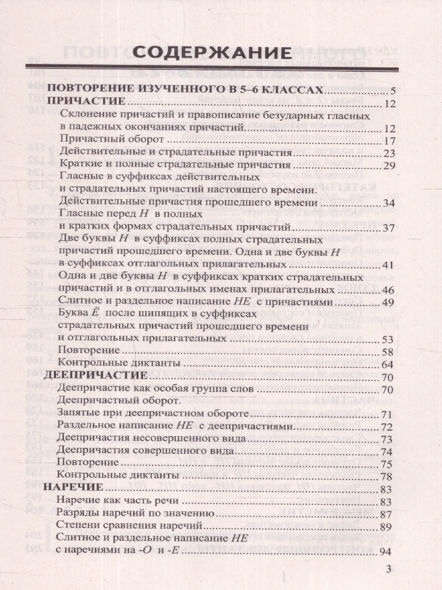 Обложка книги Русский язык 7 класс. Диктанты к новому учебнику. ФГОС Новый, Автор Григорьева М. В., издательство Экзамен | купить в книжном магазине Рослит