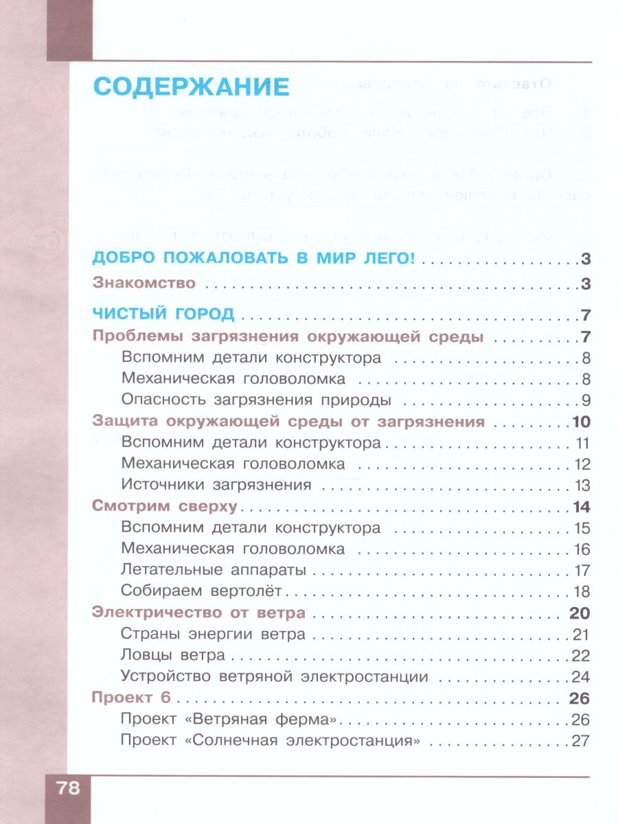 Обложка книги Робототехника 2-4 классы. Учебное пособие в 4-х частях. Часть 3, Автор Павлов Д.И. Ревякин М.Ю., издательство Просвещение | купить в книжном магазине Рослит