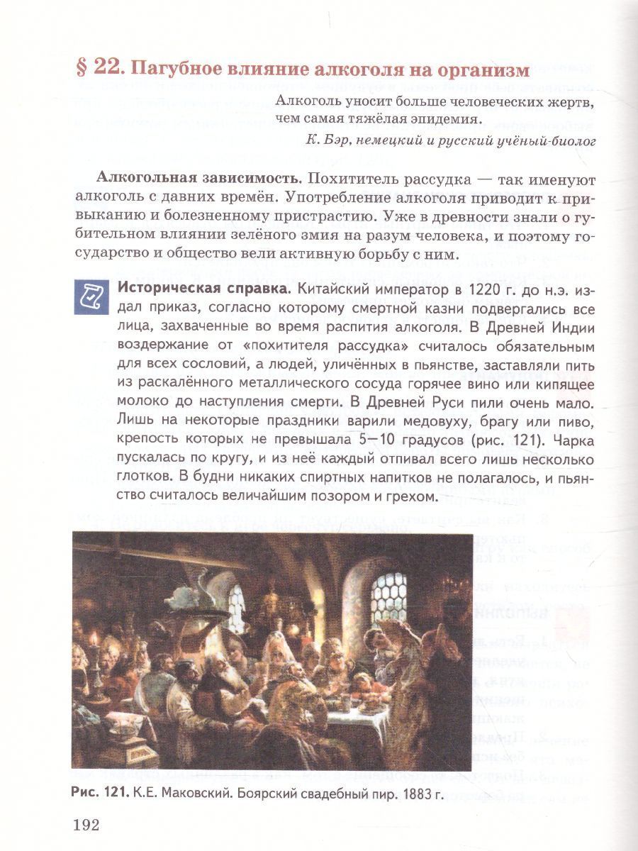 Обложка книги Основы безопасности жизнедеятельности 8 класс. Учебник, Автор Аюбов Э.Н, издательство Русское слово | купить в книжном магазине Рослит