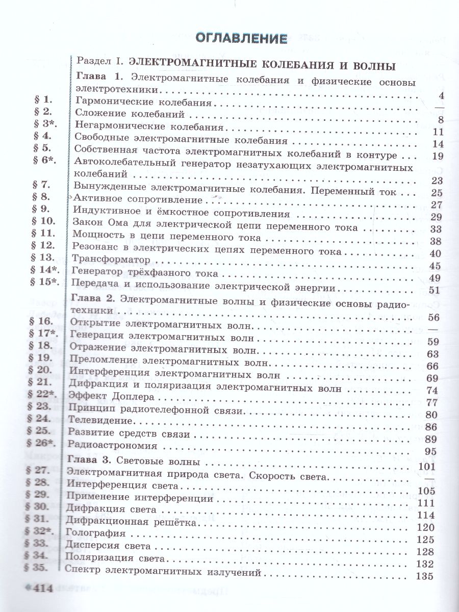 Обложка книги Физика 11 класс. Учебник. Углубленный уровень. ФГОС, Автор Кабардин О.Ф. Глазунов А.Т. Орлов В.А., издательство Просвещение/Союз                                   | купить в книжном магазине Рослит