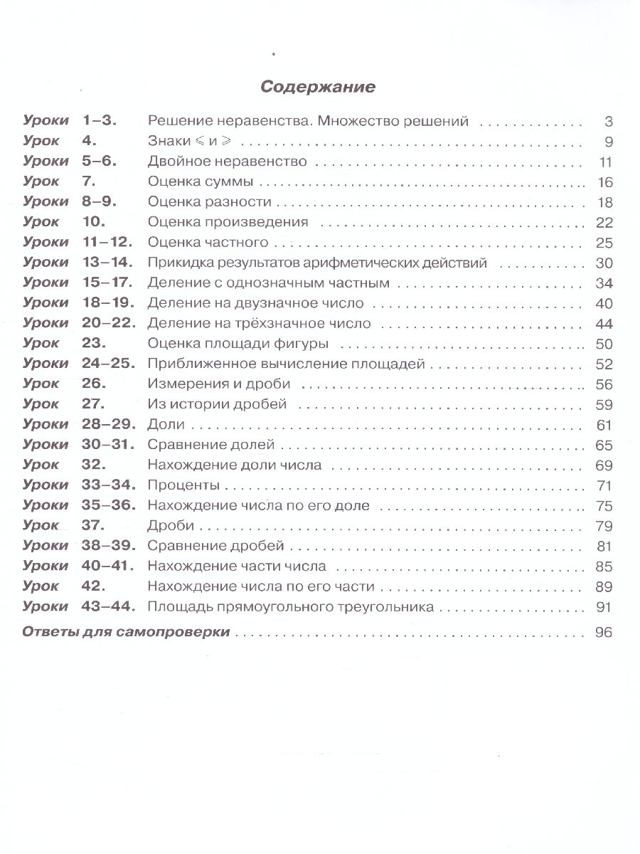 картинка Математика 4 кл. Учебник. (Комплект в 3-х ч) часть 1(обложка интегральная) от магазина Рослит