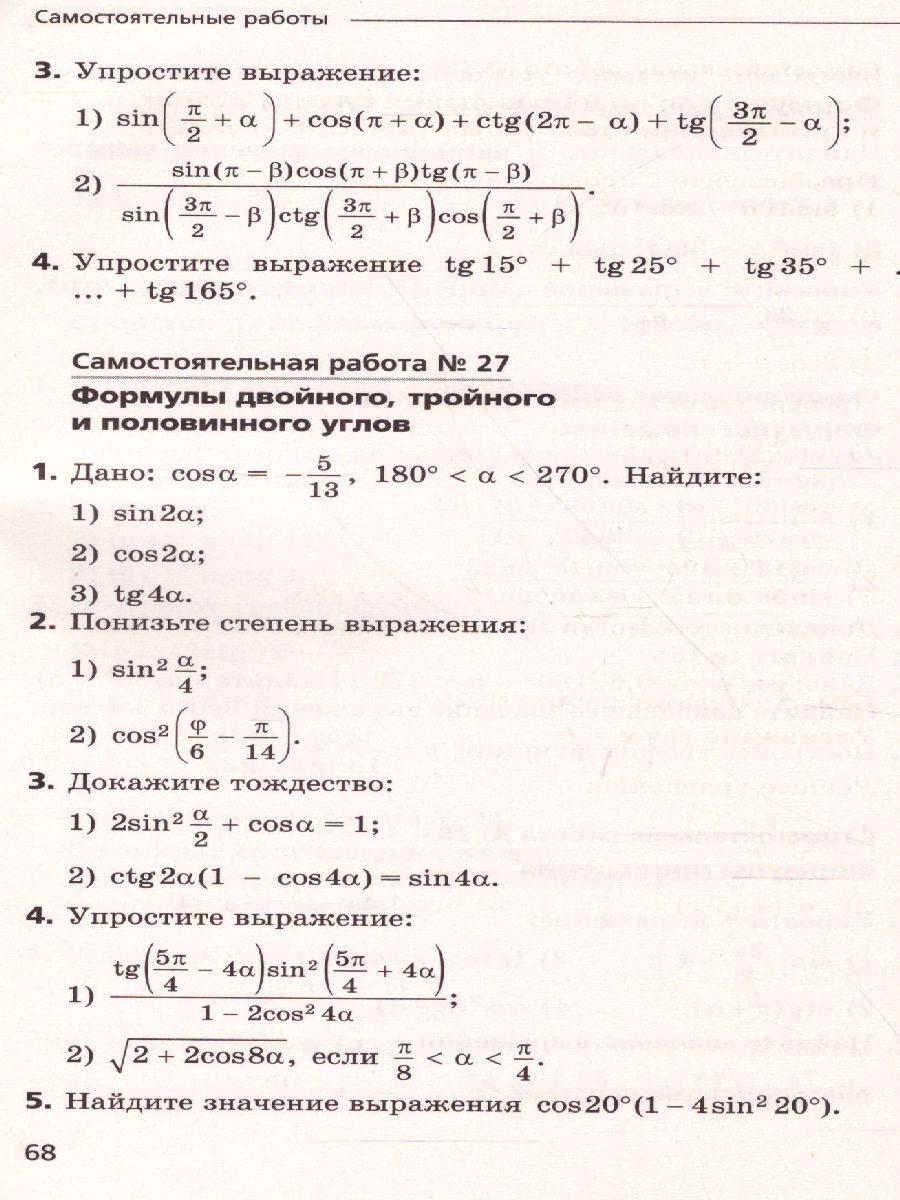Обложка книги Алгебра 10 класс. Углублённое изучение. Самостоятельные и контрольные работы. ФГОС, Автор Мерзляк А.Г. Полонский В.Б. Якир М.С., издательство Просвещение/Союз                                   | купить в книжном магазине Рослит