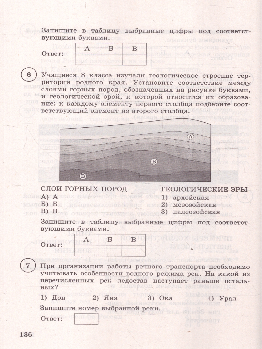 Обложка книги ВПР География 8 класс. 15 вариантов. С новыми картами, Автор Барабанов В. В., издательство Экзамен | купить в книжном магазине Рослит