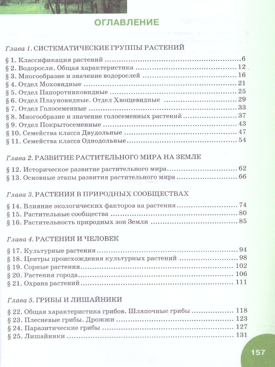 Обложка книги Биология 7 класс. Учебник, Автор Баландин С.А. Ульянова Т.Ю. Исаева Т.А. Романов, издательство Русское слово | купить в книжном магазине Рослит