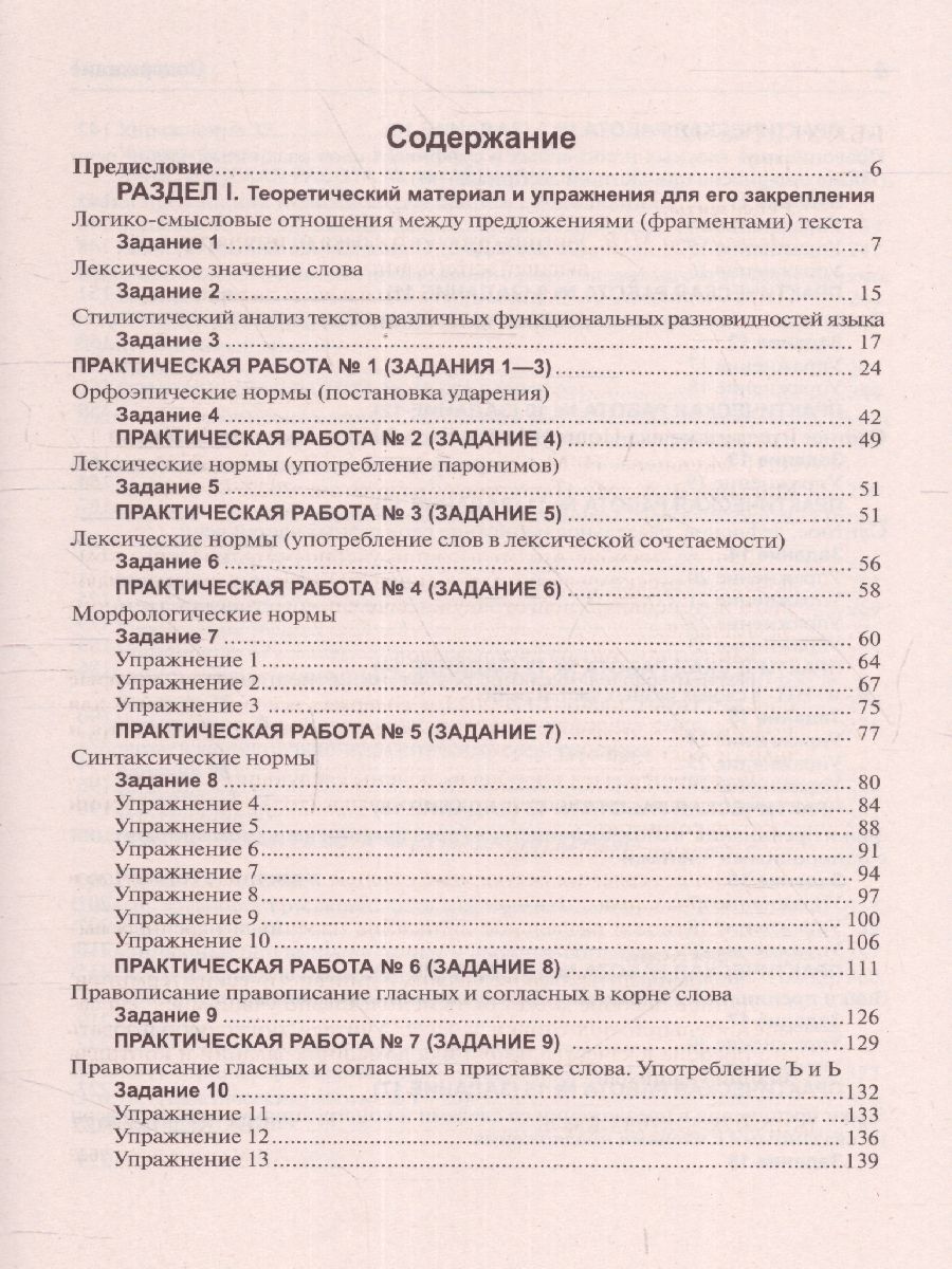 Обложка книги ЕГЭ 2023 Русский язык. Книга 1, Автор Мальцева Леля Игнатьевна Смеречинская Наринэ Мисаковна, издательство Афина | купить в книжном магазине Рослит