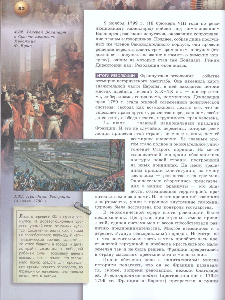 Обложка книги Всеобщая история 8 класс. Новое время. Учебник., Автор Бовыкин Д.Ю. Ведюшкин В.А., издательство Просвещение | купить в книжном магазине Рослит