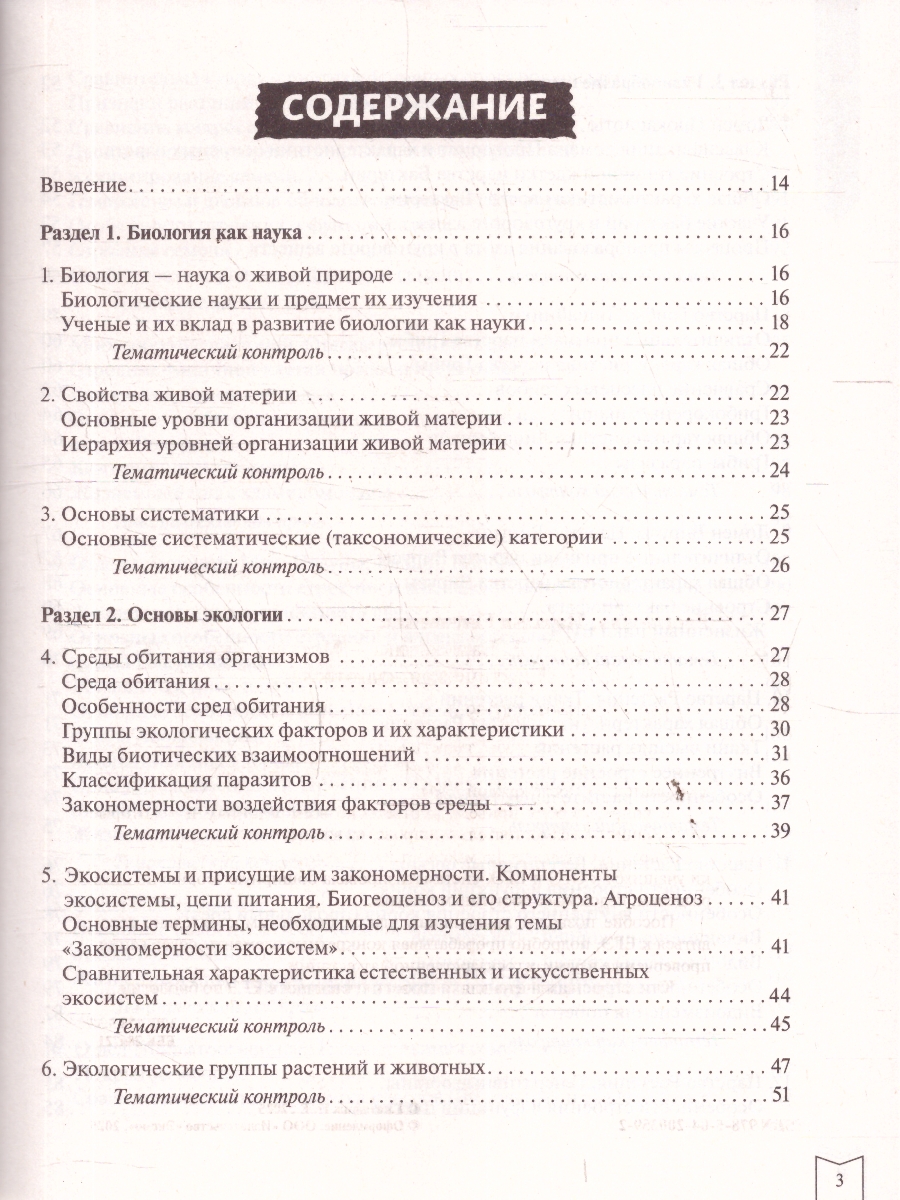 Обложка книги ЕГЭ Биология. Практическая подготовка, Автор Баштанник Н.Е., издательство ЭКСМО | купить в книжном магазине Рослит