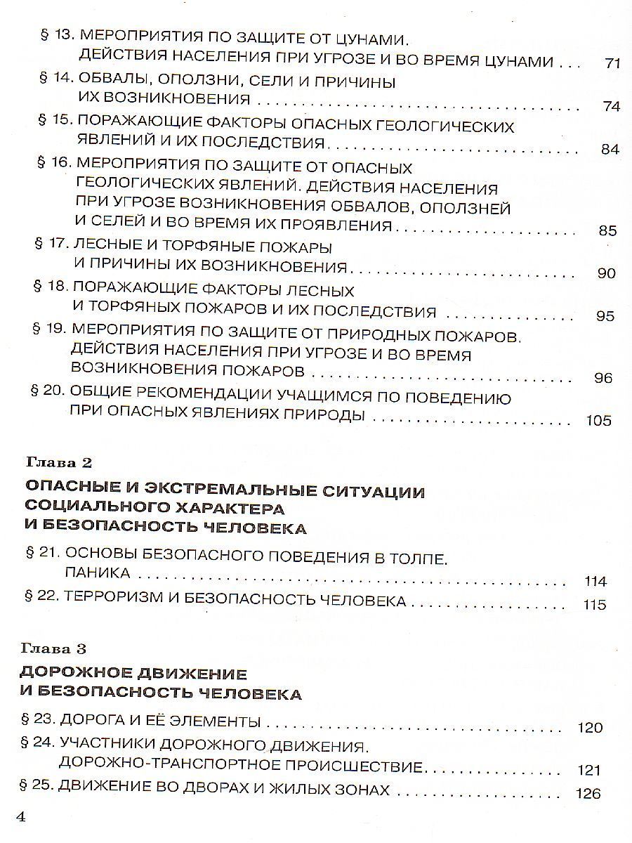 Обложка книги Основы безопасности жизнедеятельности 7 класс. Учебник. Новый стандарт. ФГОС, Автор Фролов М.П. Литвинов Е.Н. Смирнов А.Т., издательство Просвещение/Союз                                   | купить в книжном магазине Рослит