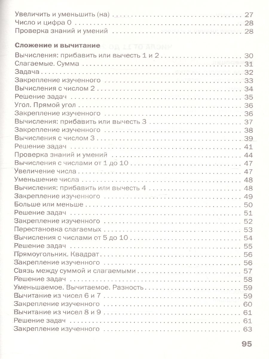 Обложка книги Математика 1 класс. Рабочая тетрадь к УМК Моро, Автор Ситникова Т.Н., издательство Вако | купить в книжном магазине Рослит