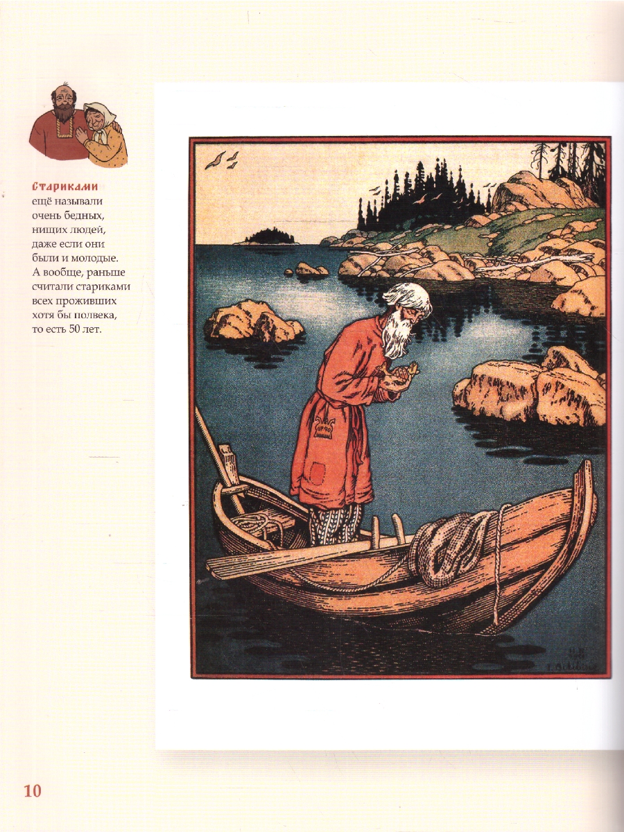 Обложка книги Сказка о рыбаке и рыбке.Подробный иллюстрированный комментарий, Автор Пушкин А. С. Рожников Л. В., издательство Проспект | купить в книжном магазине Рослит