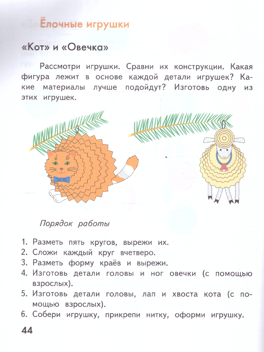 Обложка книги Технология 2 класс. Рабочая тетрадь. К новому учебному пособию. ФГОС, Автор Лутцева Е. А., издательство Просвещение/Союз                                   | купить в книжном магазине Рослит