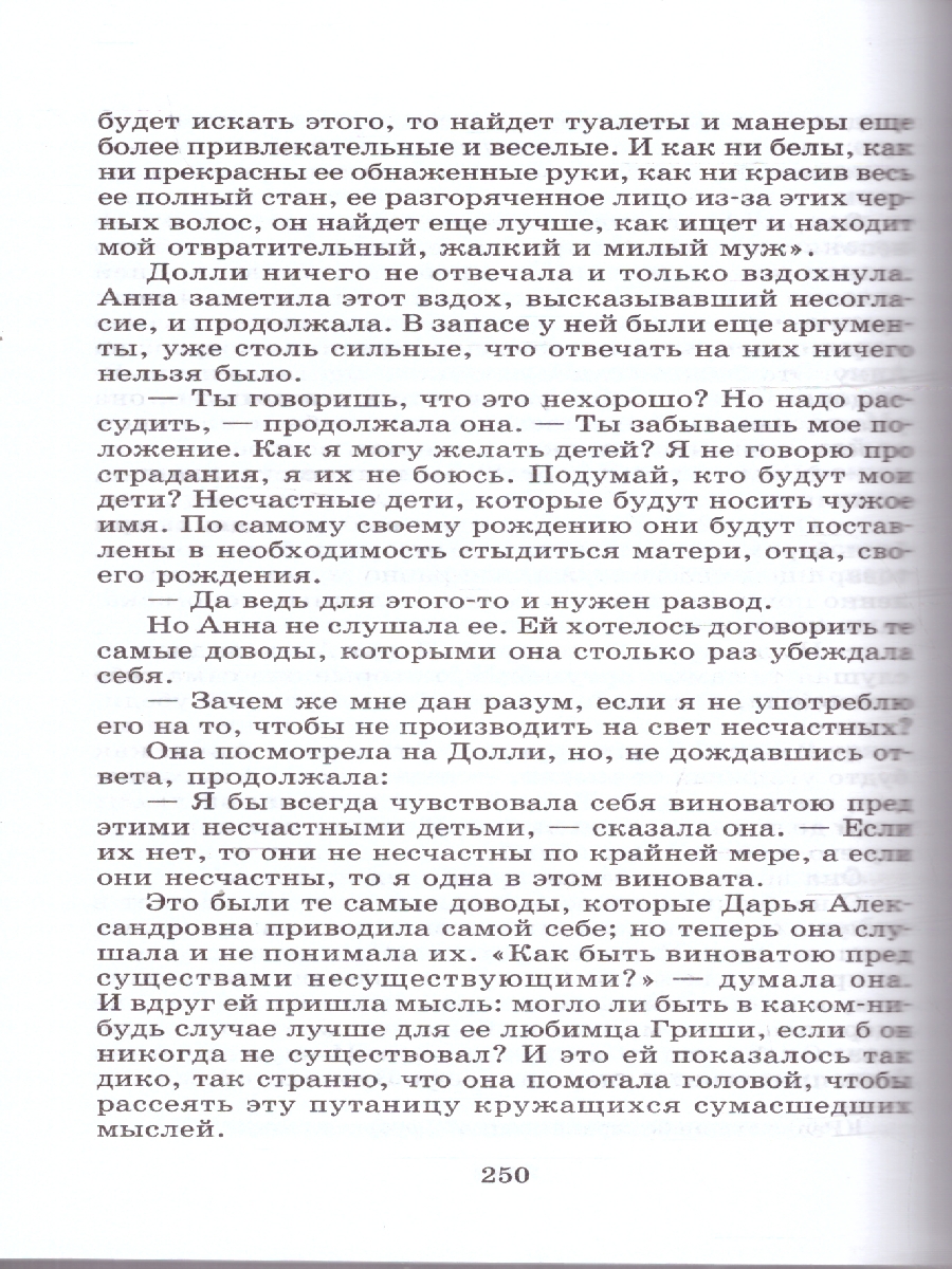 Обложка книги Анна Каренина Том 2, Автор Толстой Л., издательство Детская литература | купить в книжном магазине Рослит