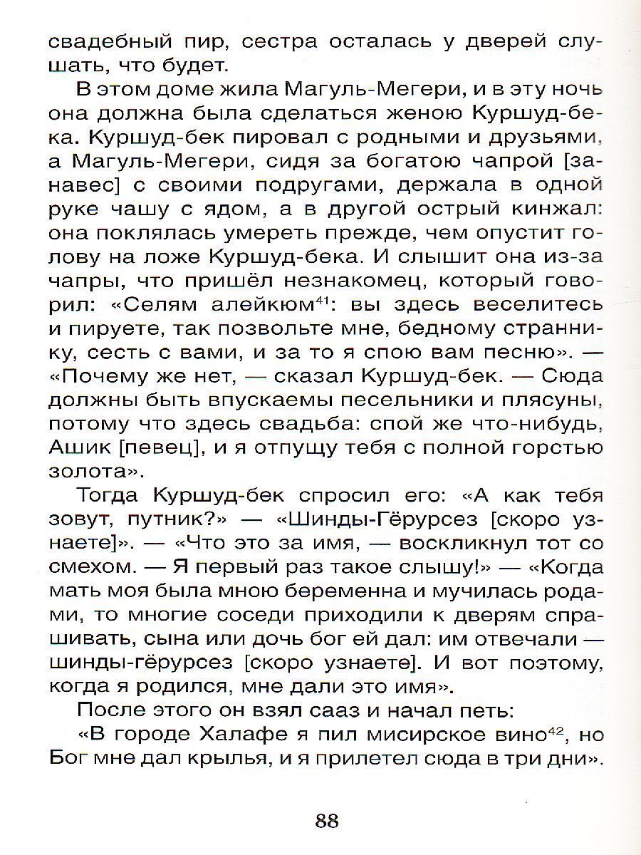 Обложка Бородино, издательство РОСМЭН | купить в книжном магазине Рослит