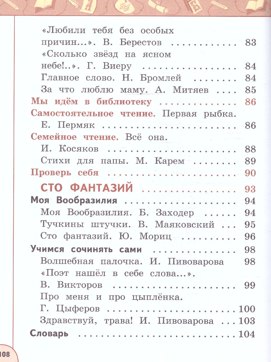 Обложка книги Литературное чтение 1 класс. Учебное пособие в 2-х частях. Часть 2., Автор Климанова Л.Ф. Горецкий В.Г. Виноградская Л.А., издательство Просвещение | купить в книжном магазине Рослит