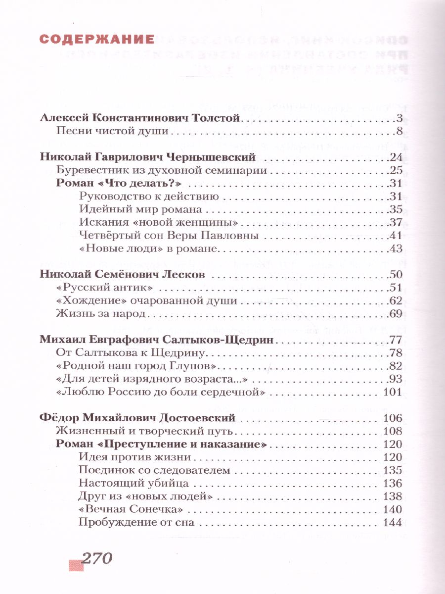 Обложка книги Литература 10 класс. XIX в. Учебник. Часть 2. ФГОС, Автор Зинин С.А. Зинина Е.А., издательство Русское слово | купить в книжном магазине Рослит